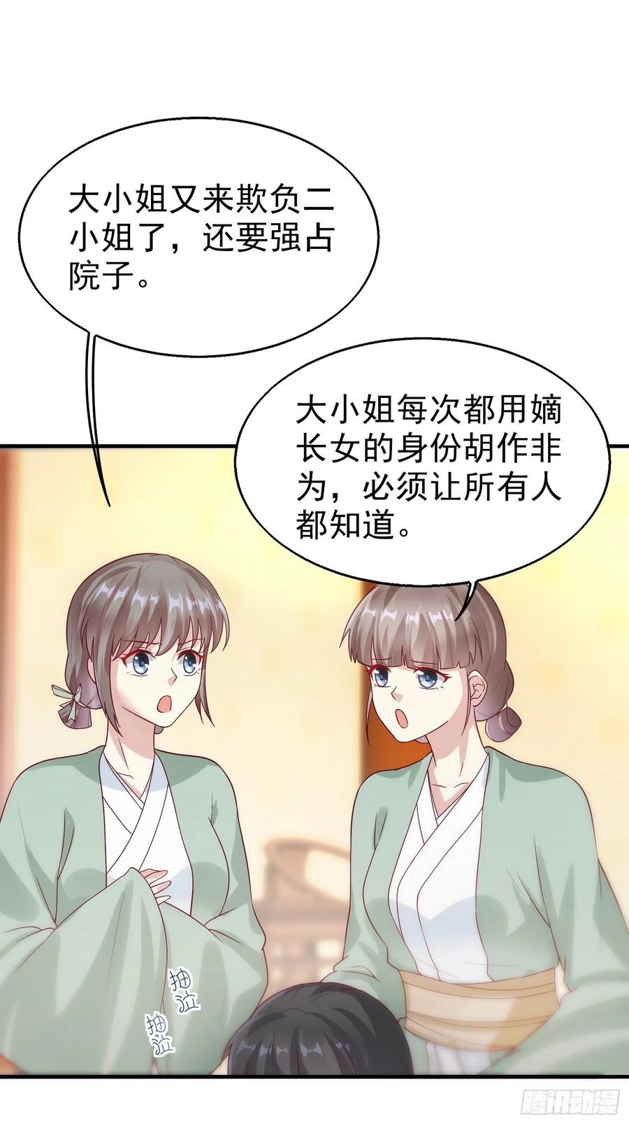 这个王爷他克妻，得盘! - 010小心你漂亮的脸蛋 - 第24张图