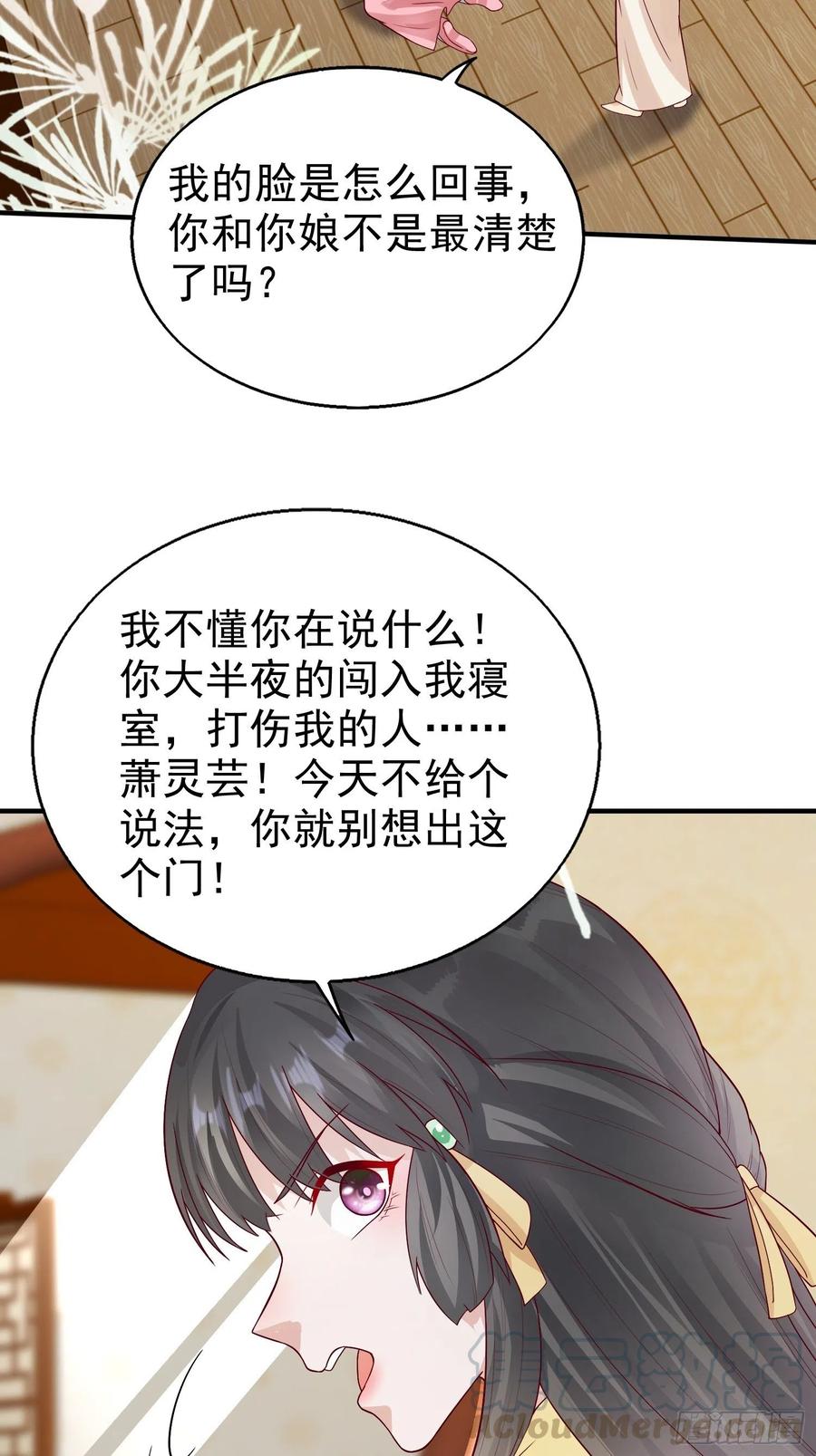 这个王爷他克妻，得盘! - 010小心你漂亮的脸蛋 - 第19张图