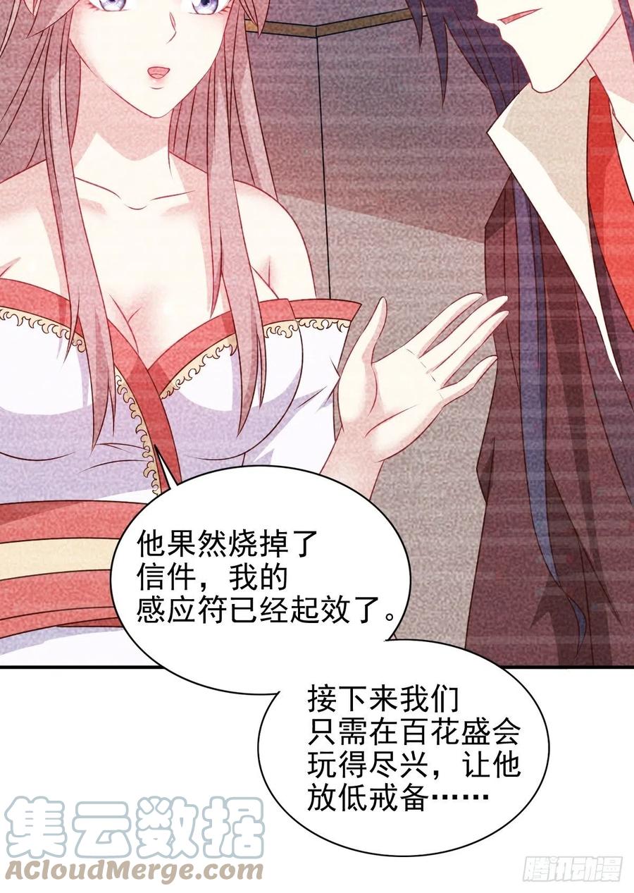 这个王爷他克妻，得盘! - 110 赏花宴上的阴谋 - 第19张图