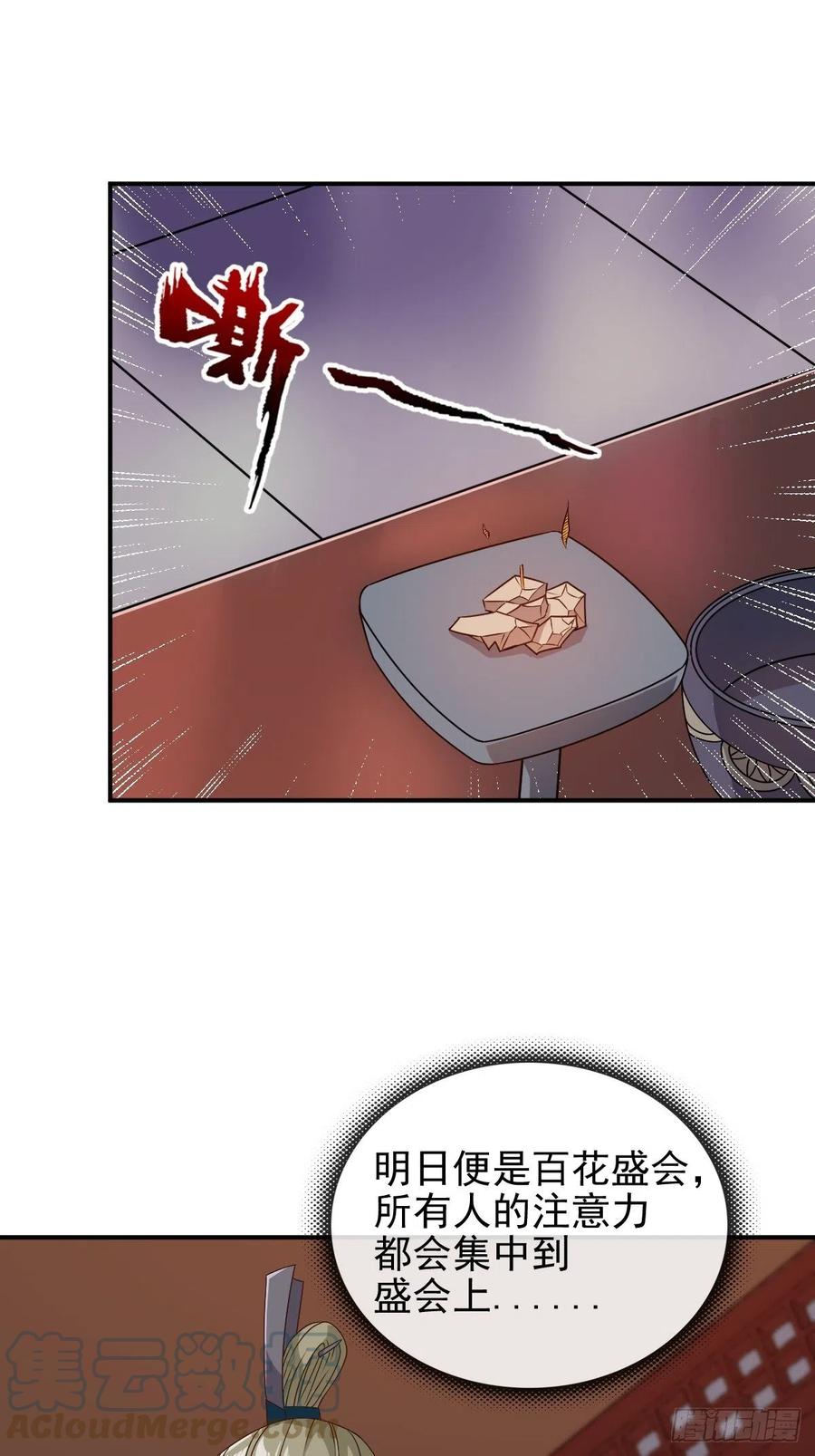 这个王爷他克妻，得盘! - 110 赏花宴上的阴谋 - 第5张图