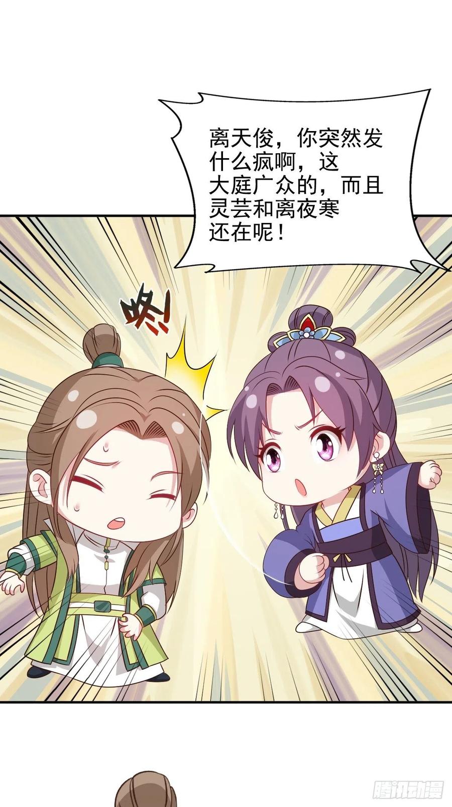 这个王爷他克妻，得盘! - 110 赏花宴上的阴谋 - 第24张图