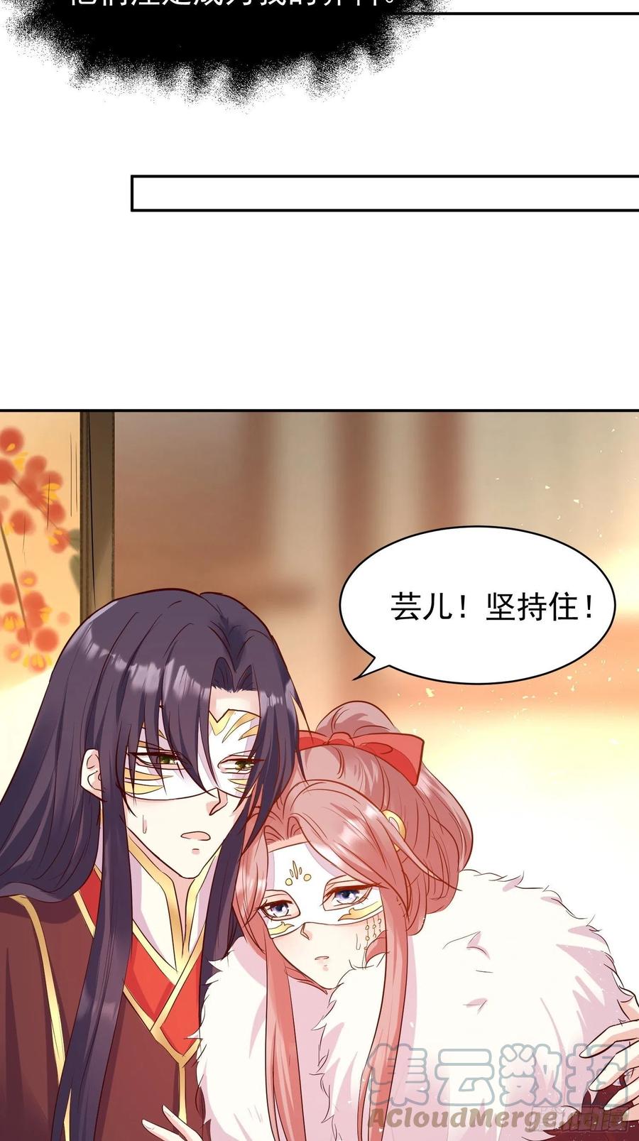 这个王爷他克妻，得盘! - 112 媳妇受伤了 - 第15张图