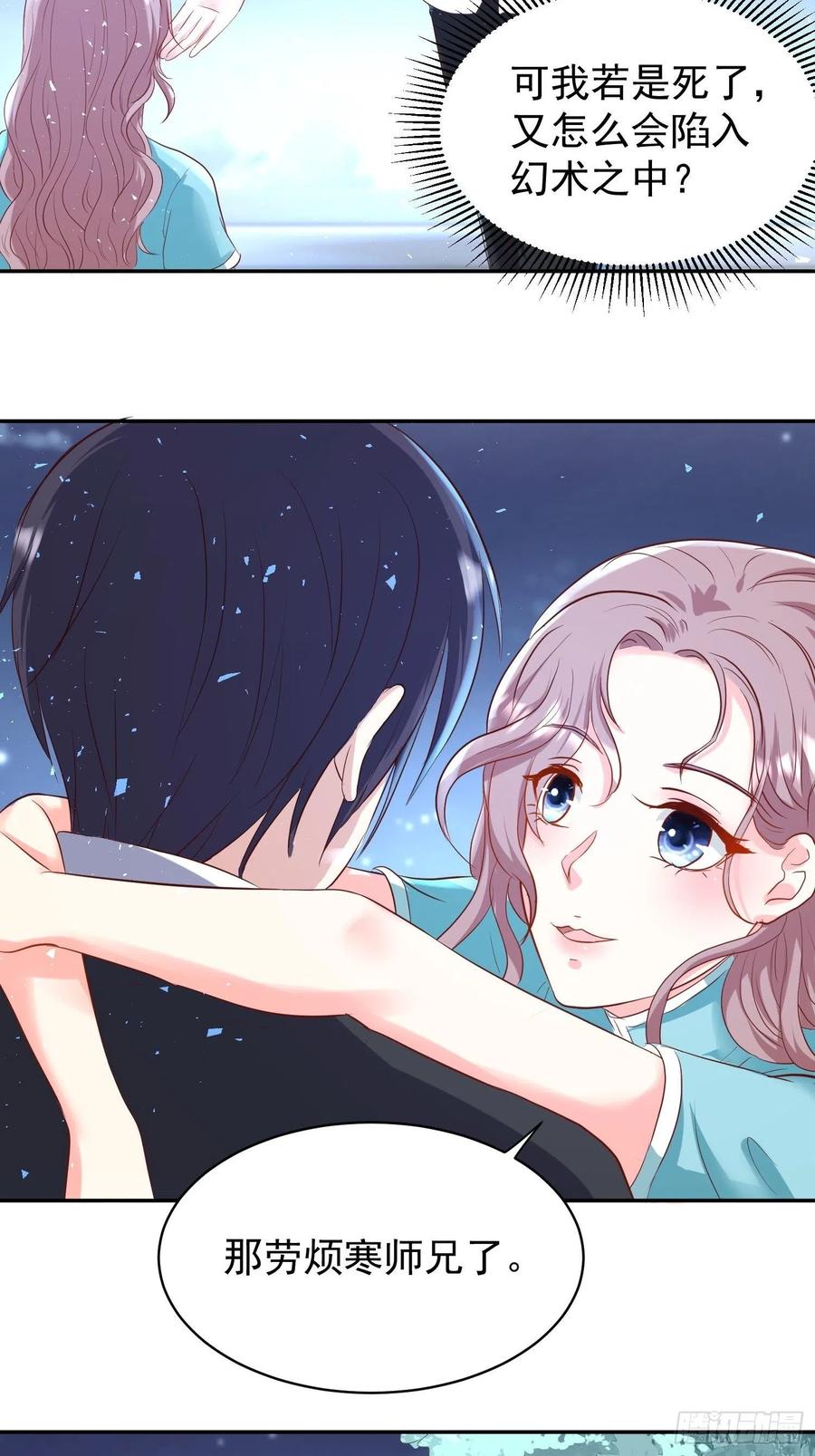 这个王爷他克妻，得盘! - 114 幻境？ - 第20张图