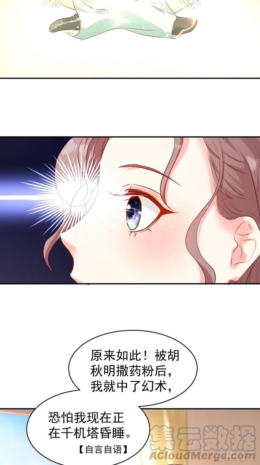 这个王爷他克妻，得盘! - 114 幻境？ - 第25张图