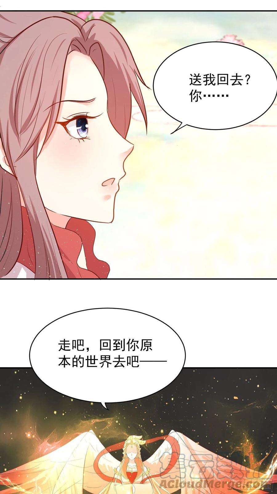 这个王爷他克妻，得盘! - 114 幻境？ - 第3张图