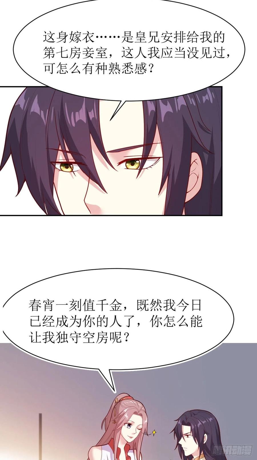 这个王爷他克妻，得盘! - 115 洞房 - 第26张图