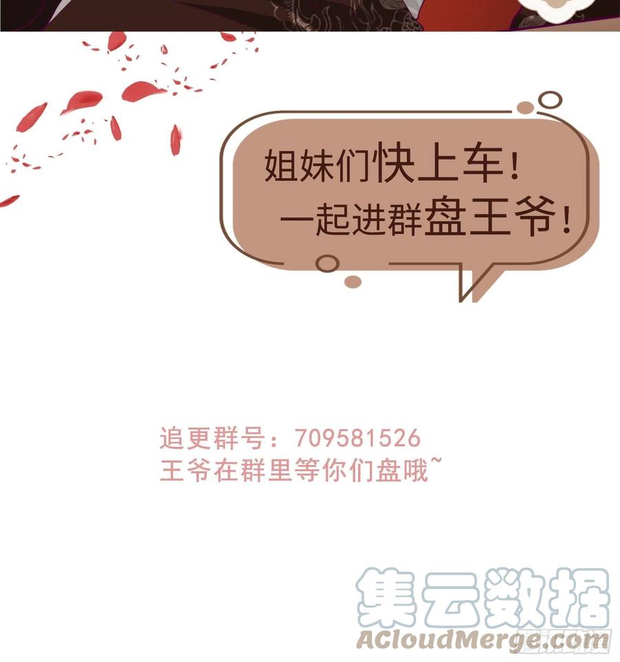 这个王爷他克妻，得盘! - 115 洞房 - 第33张图