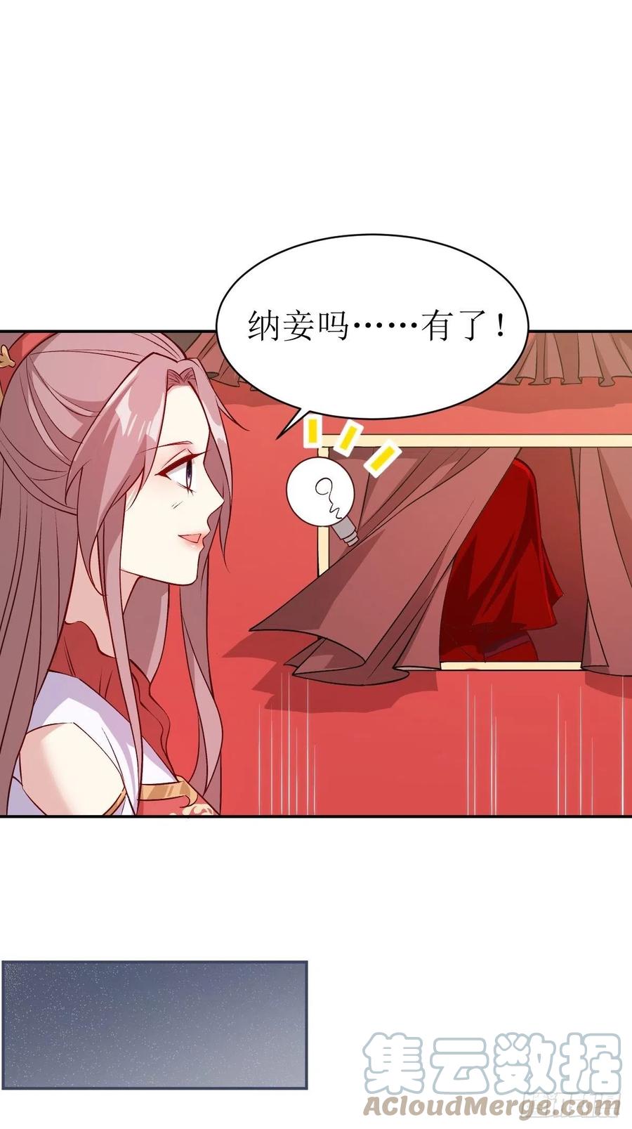 这个王爷他克妻，得盘! - 115 洞房 - 第19张图