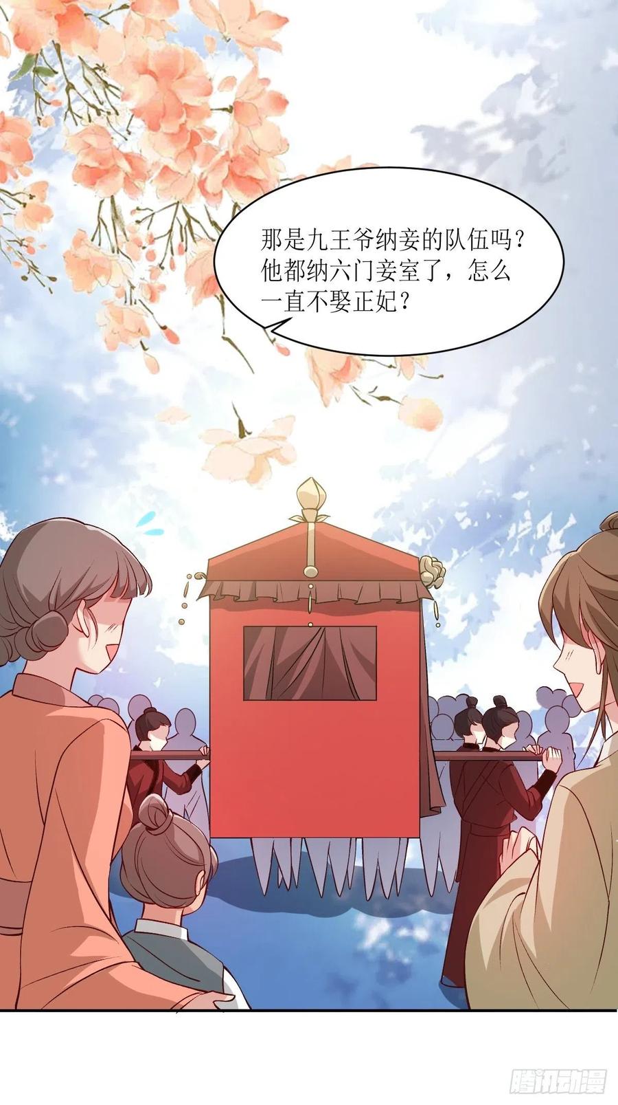 这个王爷他克妻，得盘! - 115 洞房 - 第16张图