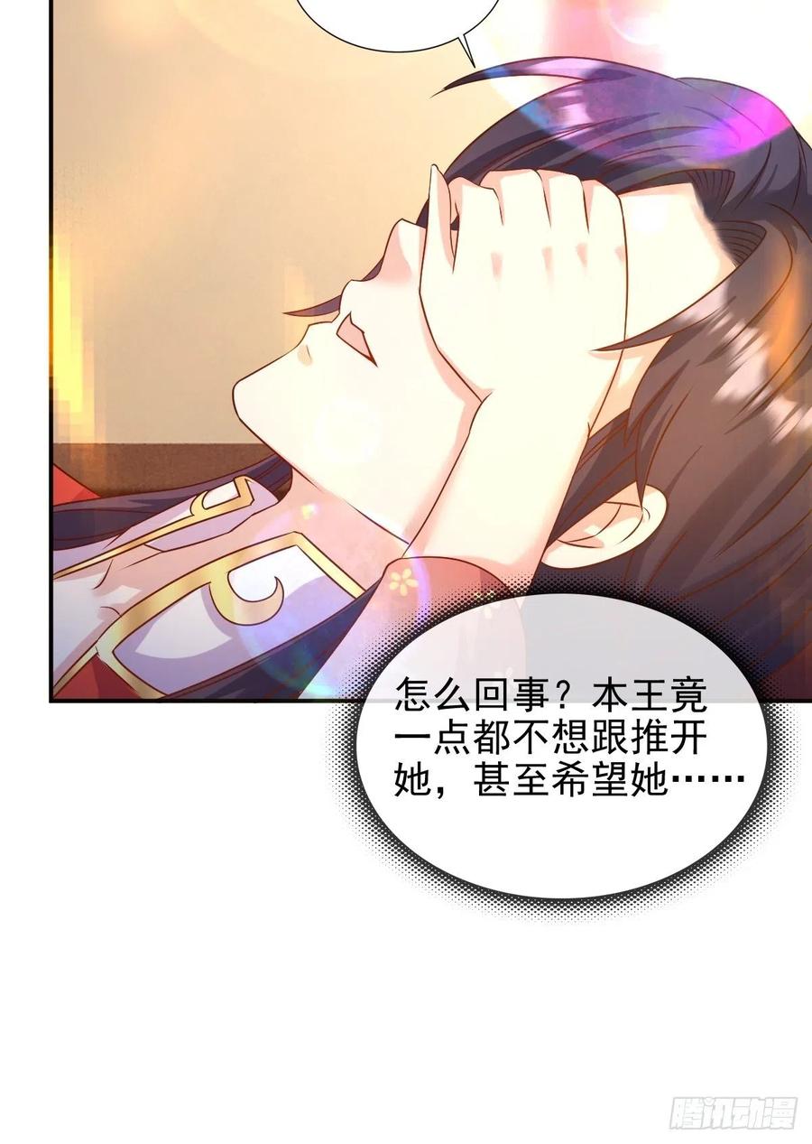 这个王爷他克妻，得盘! - 116 放肆 - 第24张图