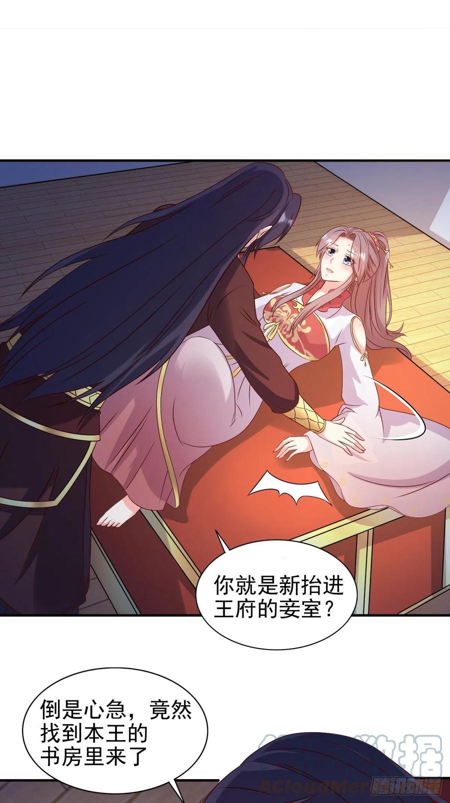 这个王爷他克妻，得盘! - 116 放肆 - 第7张图