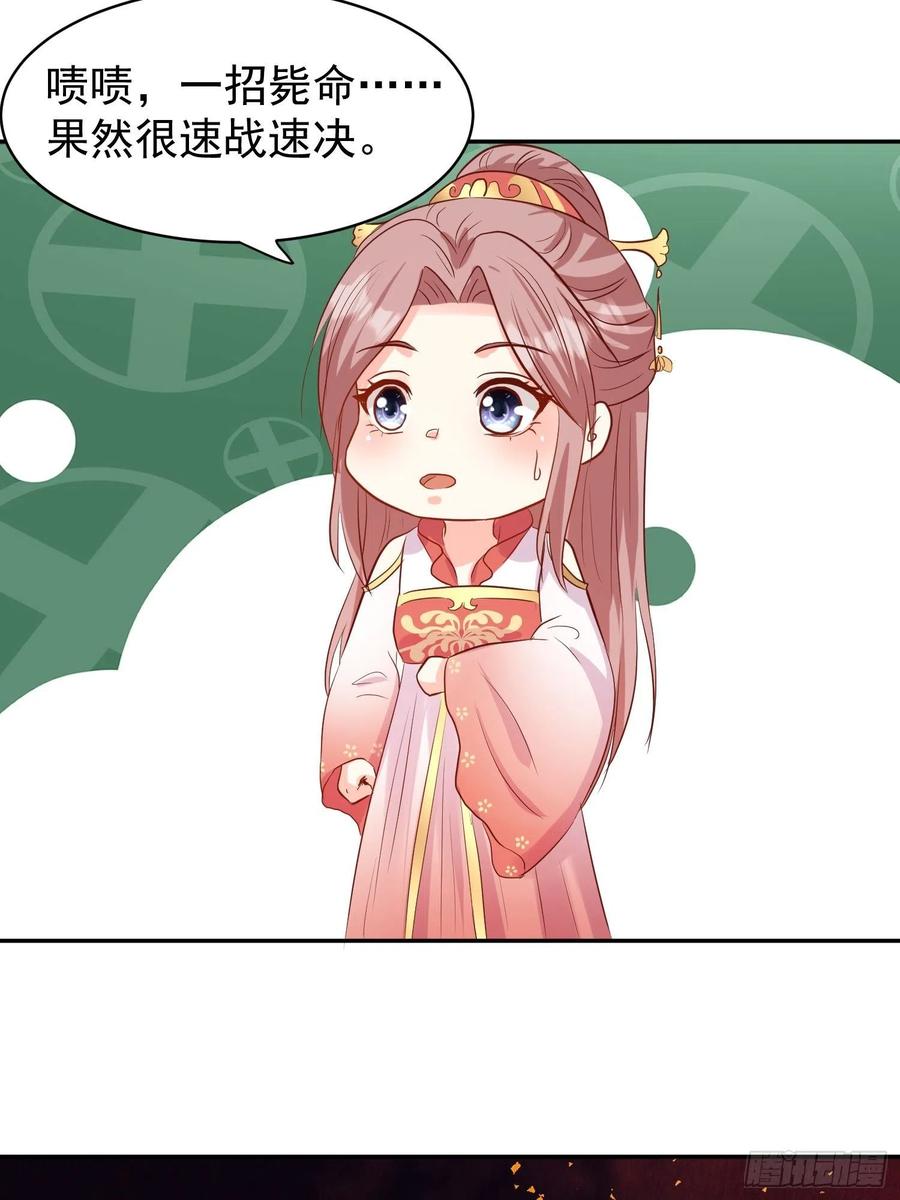 这个王爷他克妻，得盘! - 117 一招毙命 - 第28张图