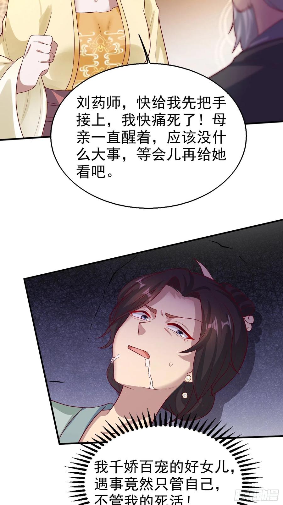 这个王爷他克妻，得盘! - 011要你死无全尸 - 第24张图