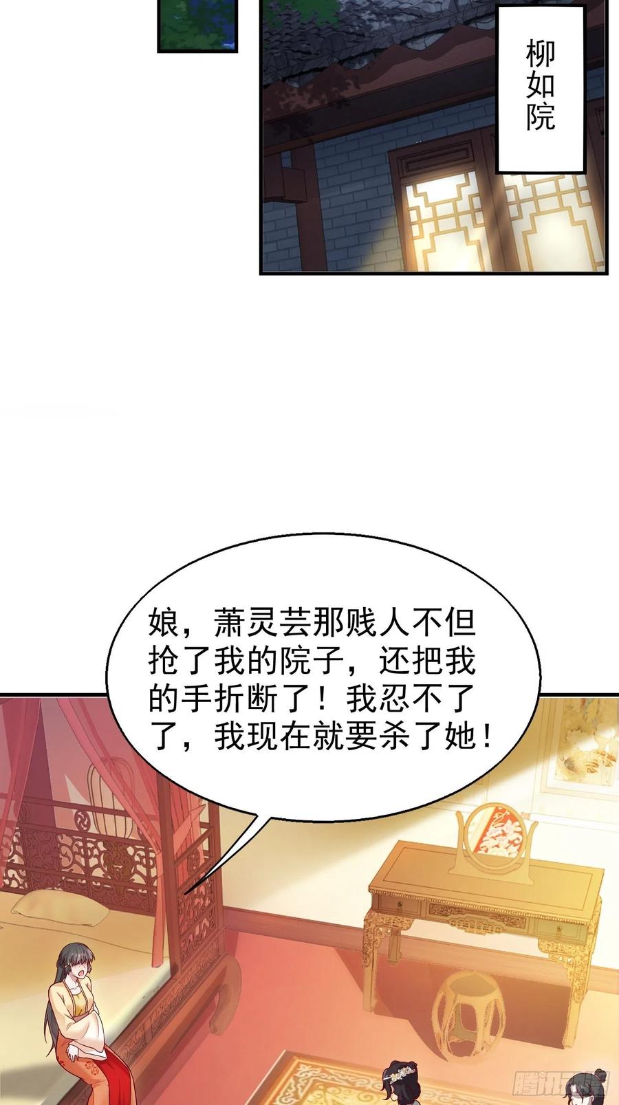 这个王爷他克妻，得盘! - 011要你死无全尸 - 第3张图