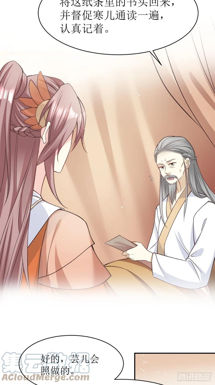 这个王爷他克妻，得盘! - 120 我儿竟吃软饭 - 第23张图