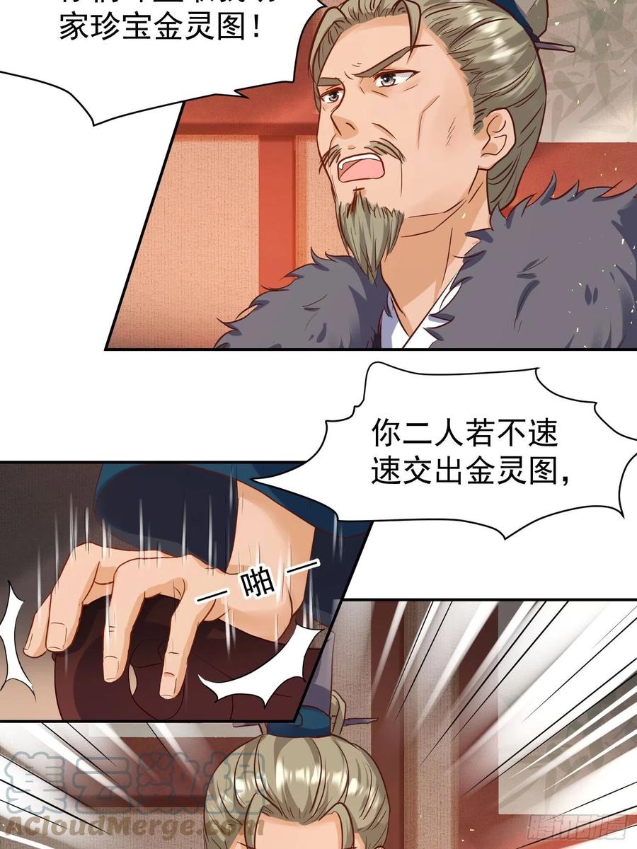 这个王爷他克妻，得盘! - 122 自投罗网？ - 第46张图