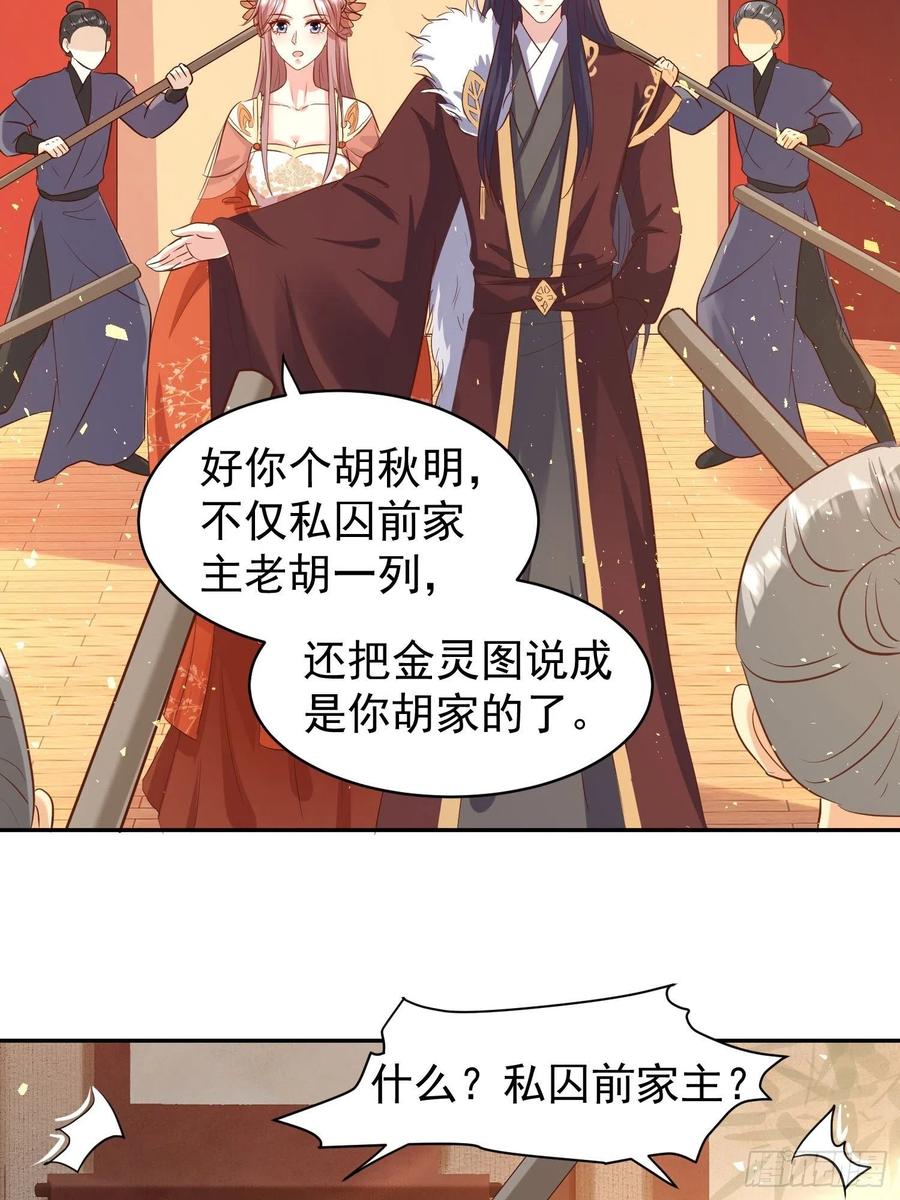 这个王爷他克妻，得盘! - 122 自投罗网？ - 第48张图