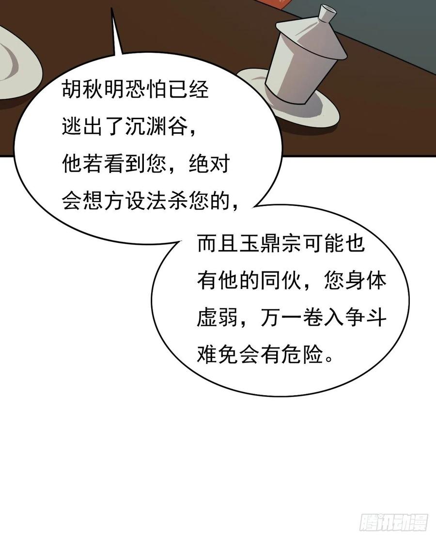 这个王爷他克妻，得盘! - 122 自投罗网？ - 第21张图