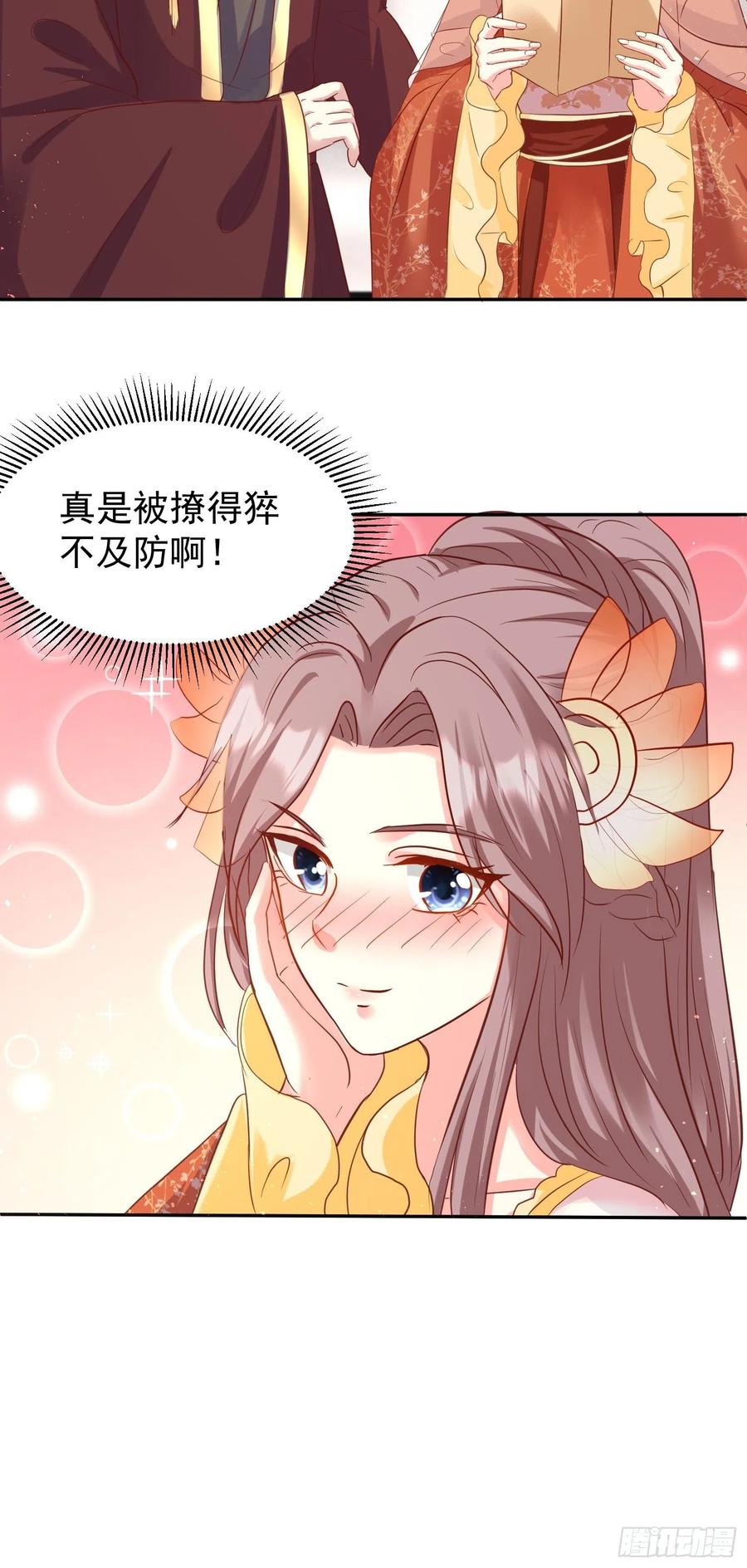 这个王爷他克妻，得盘! - 123 被撩的猝不及防 - 第26张图