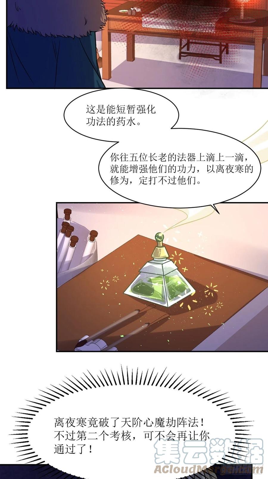 这个王爷他克妻，得盘! - 124 我相信他 - 第23张图