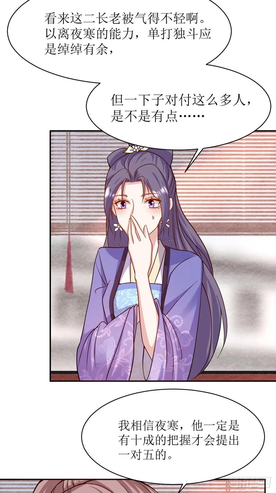 这个王爷他克妻，得盘! - 124 我相信他 - 第28张图