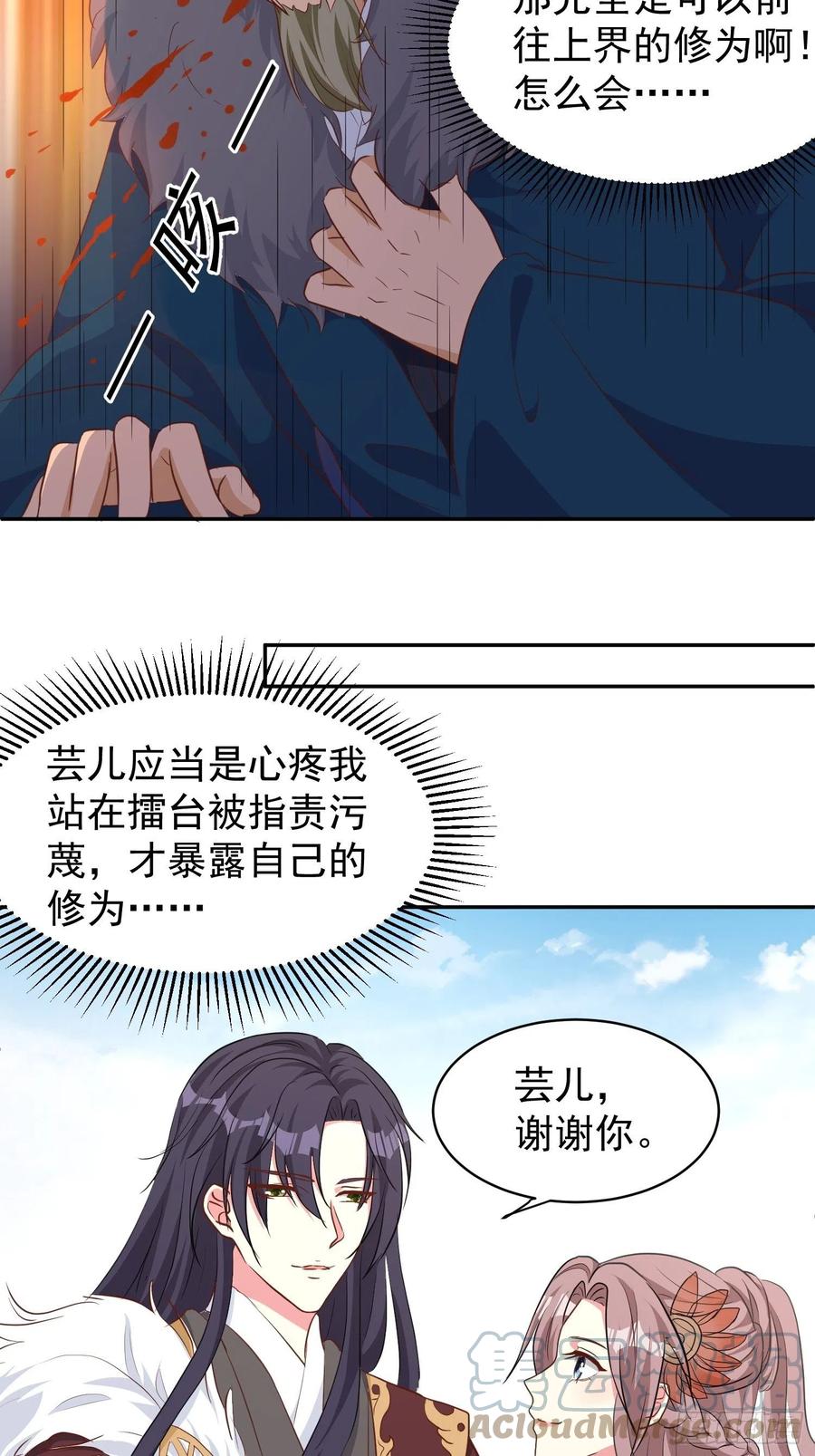 这个王爷他克妻，得盘! - 125 实力护夫 - 第19张图