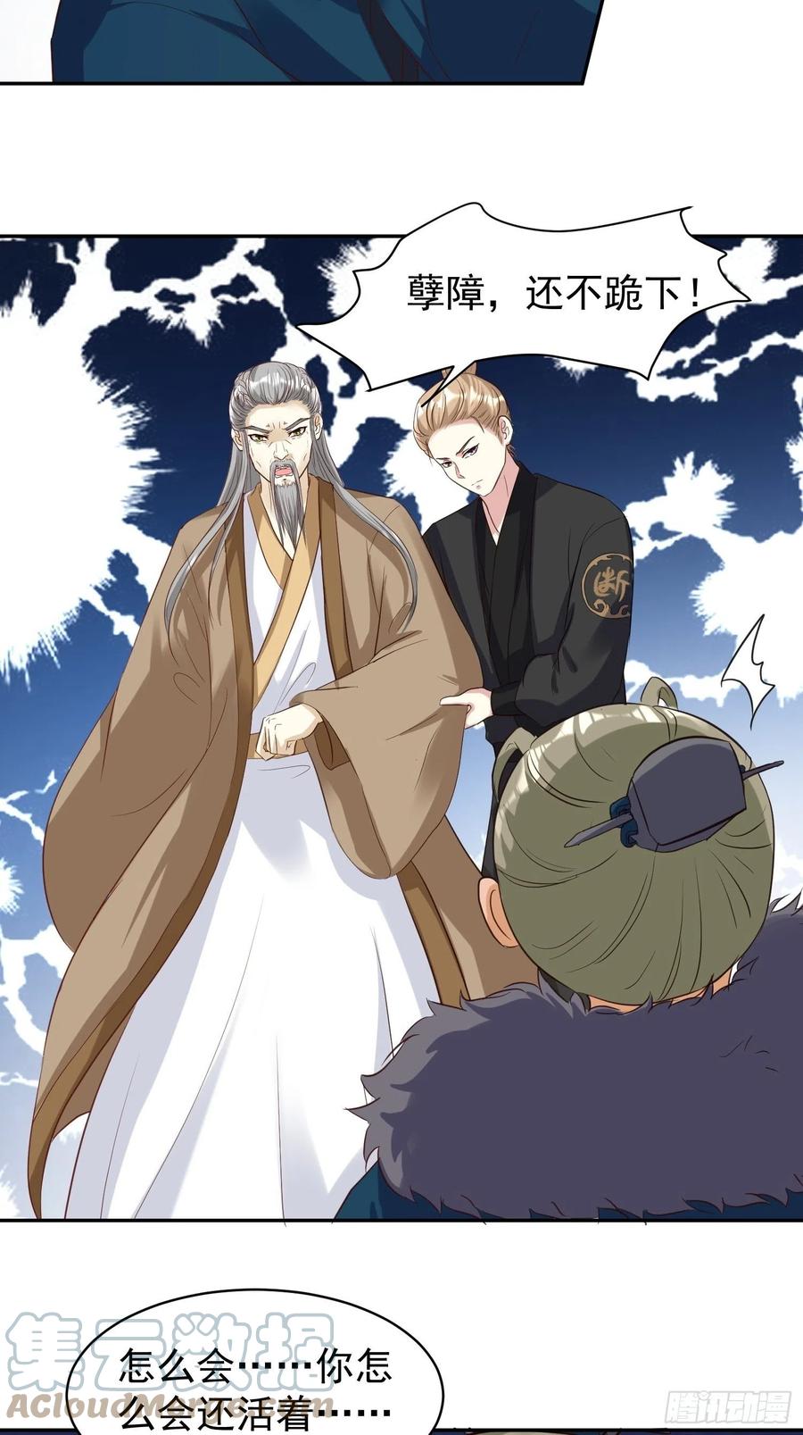 这个王爷他克妻，得盘! - 126 真相 - 第15张图