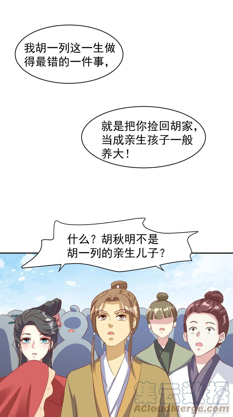 这个王爷他克妻，得盘! - 126 真相 - 第21张图