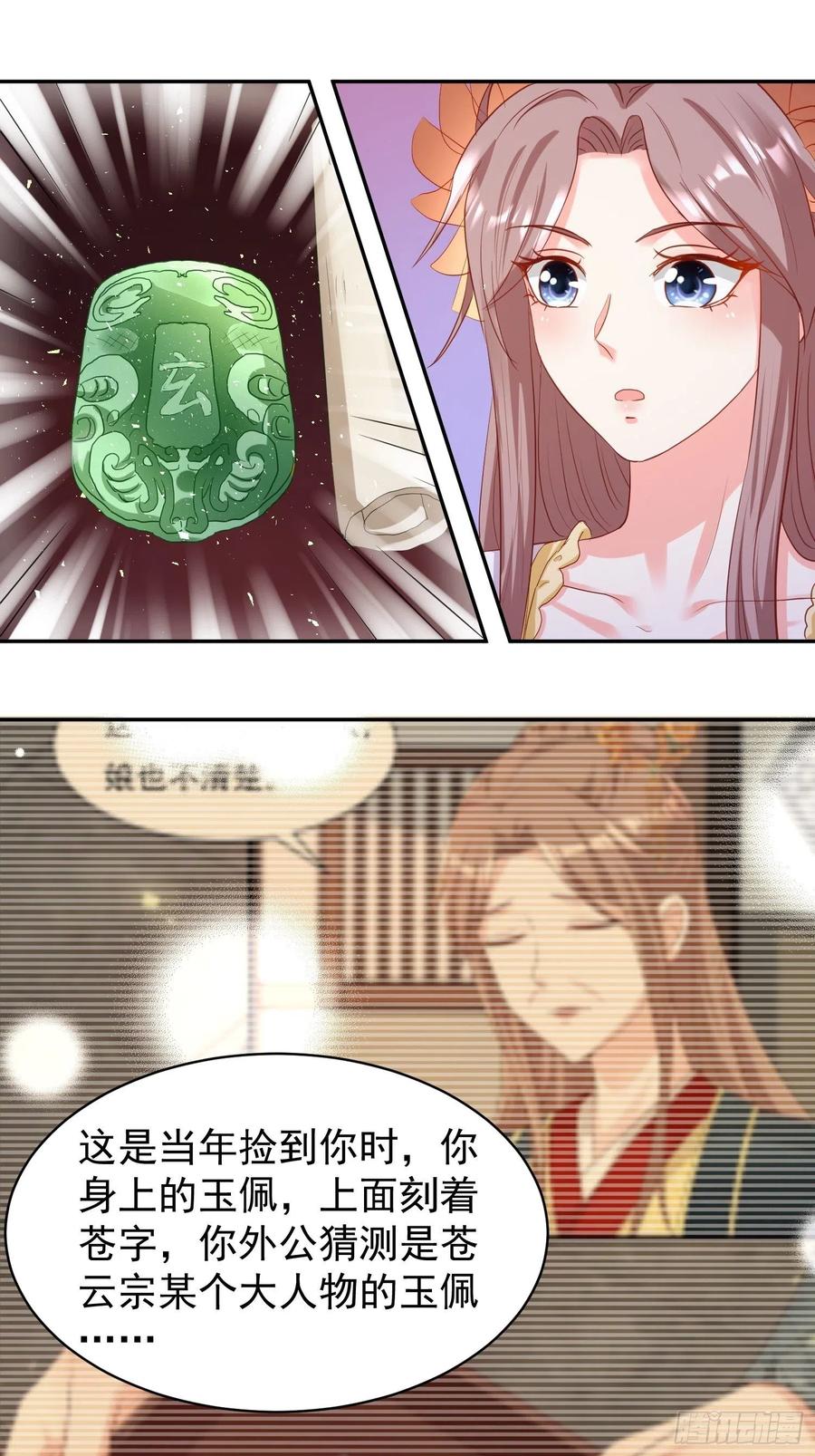 这个王爷他克妻，得盘! - 127 身世 - 第10张图