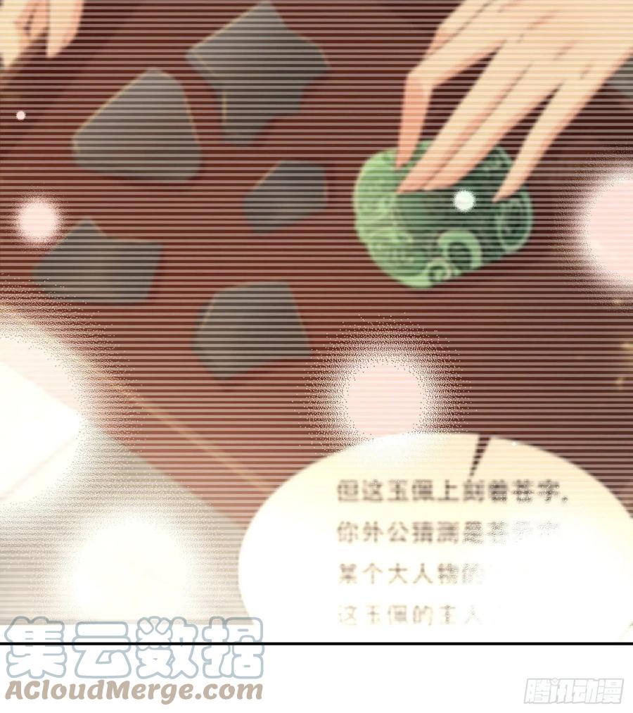 这个王爷他克妻，得盘! - 127 身世 - 第11张图