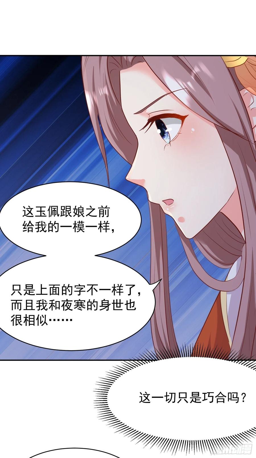 这个王爷他克妻，得盘! - 127 身世 - 第12张图