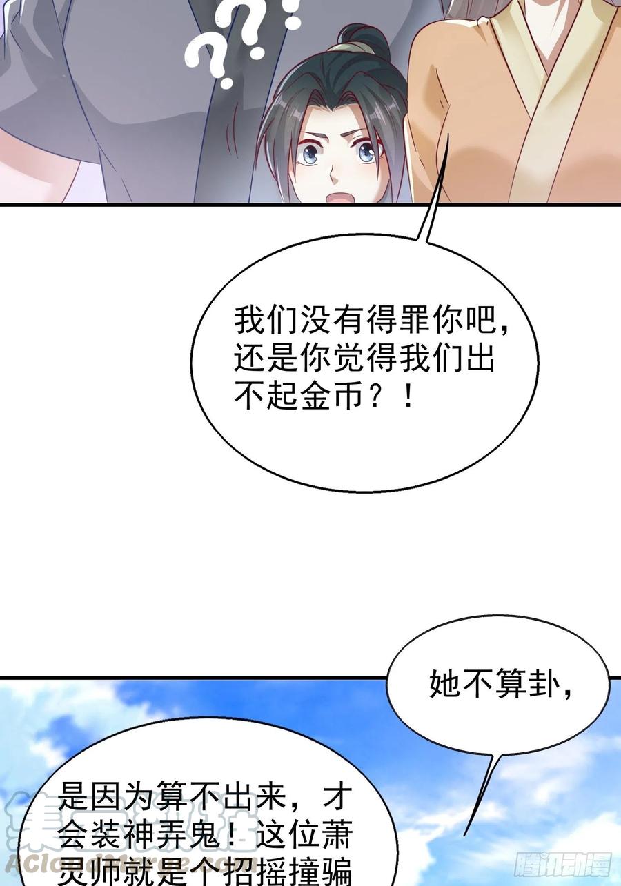 这个王爷他克妻，得盘! - 012自有天收 - 第52张图