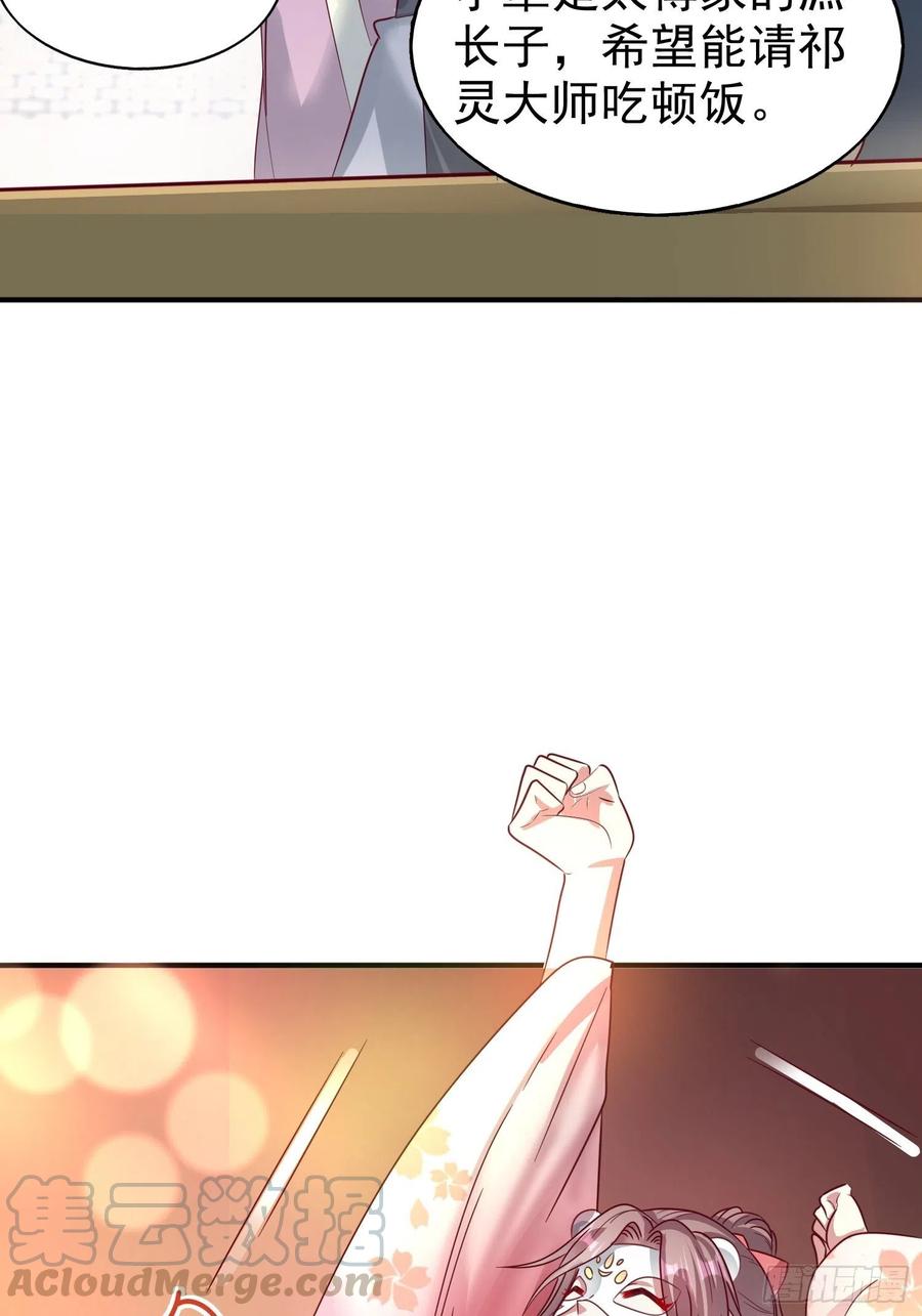 这个王爷他克妻，得盘! - 012自有天收 - 第46张图