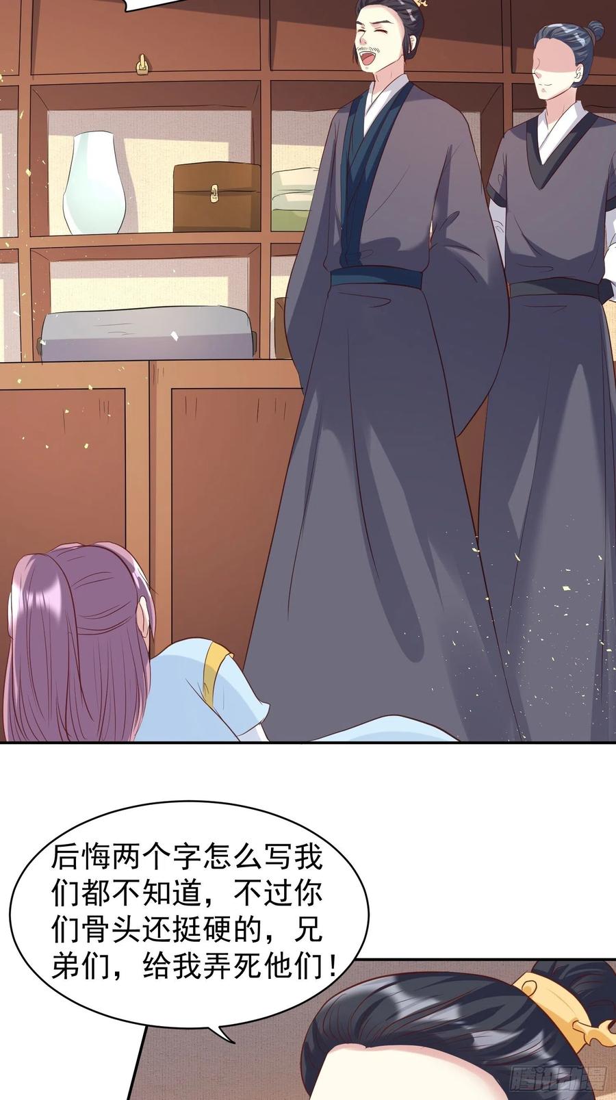 这个王爷他克妻，得盘! - 130 不甘 - 第20张图