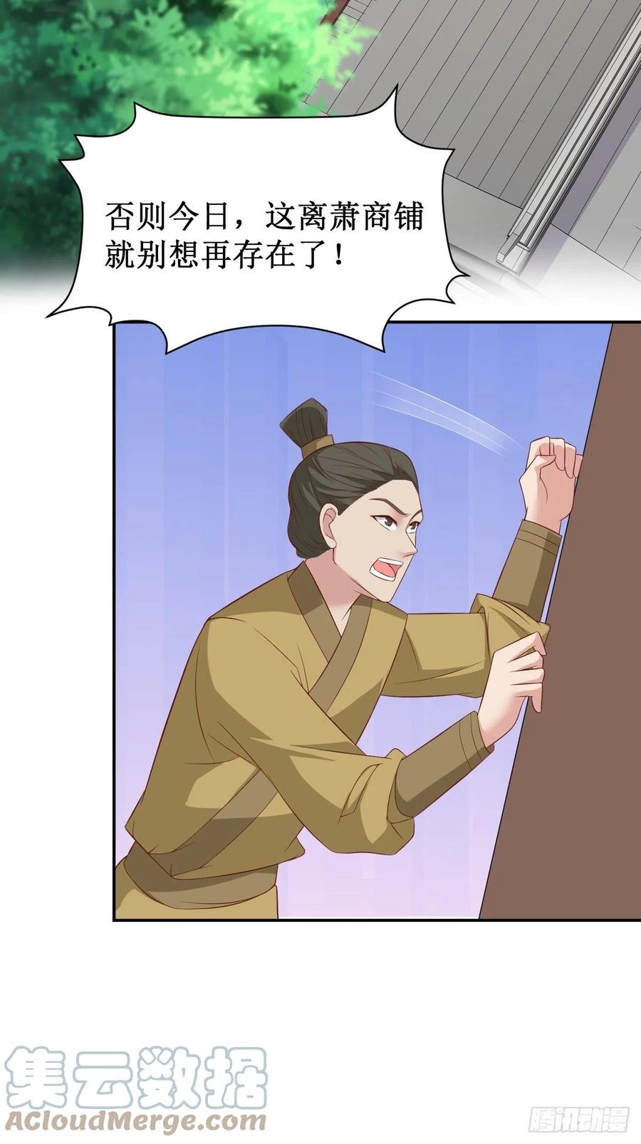 这个王爷他克妻，得盘! - 130 不甘 - 第15张图