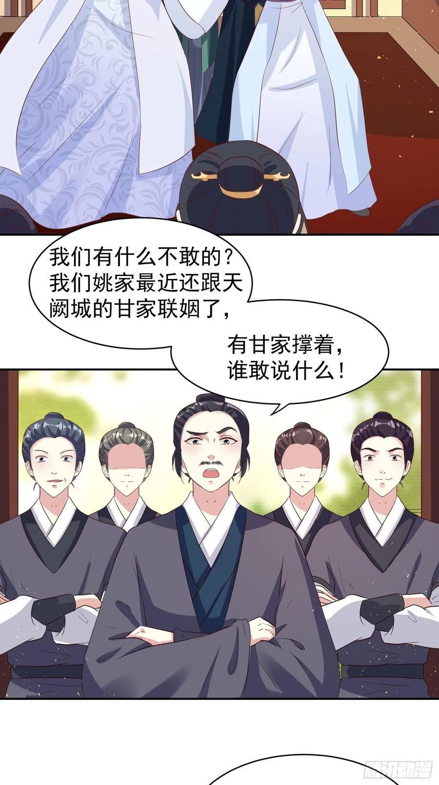 这个王爷他克妻，得盘! - 130 不甘 - 第22张图