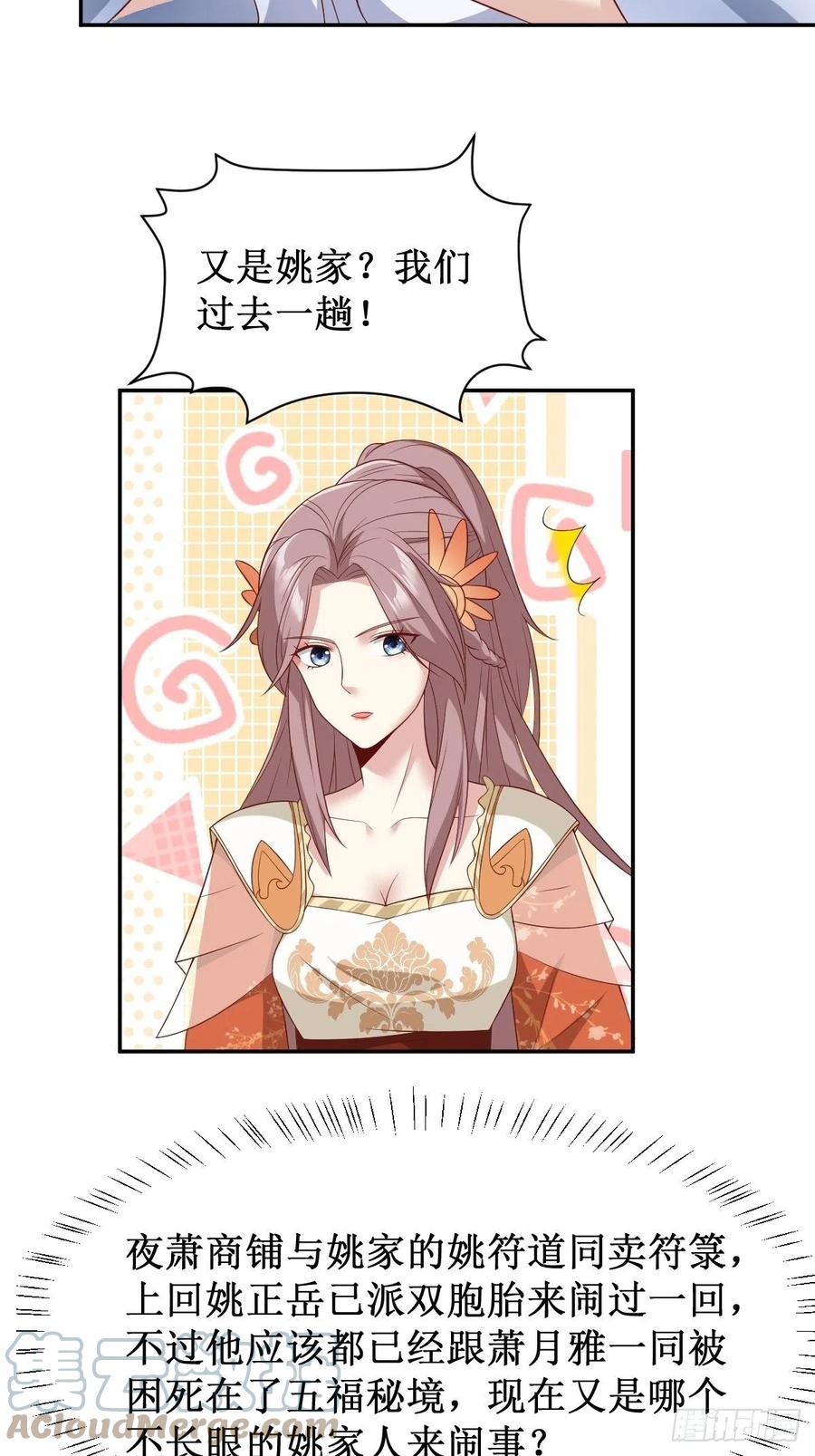 这个王爷他克妻，得盘! - 130 不甘 - 第13张图