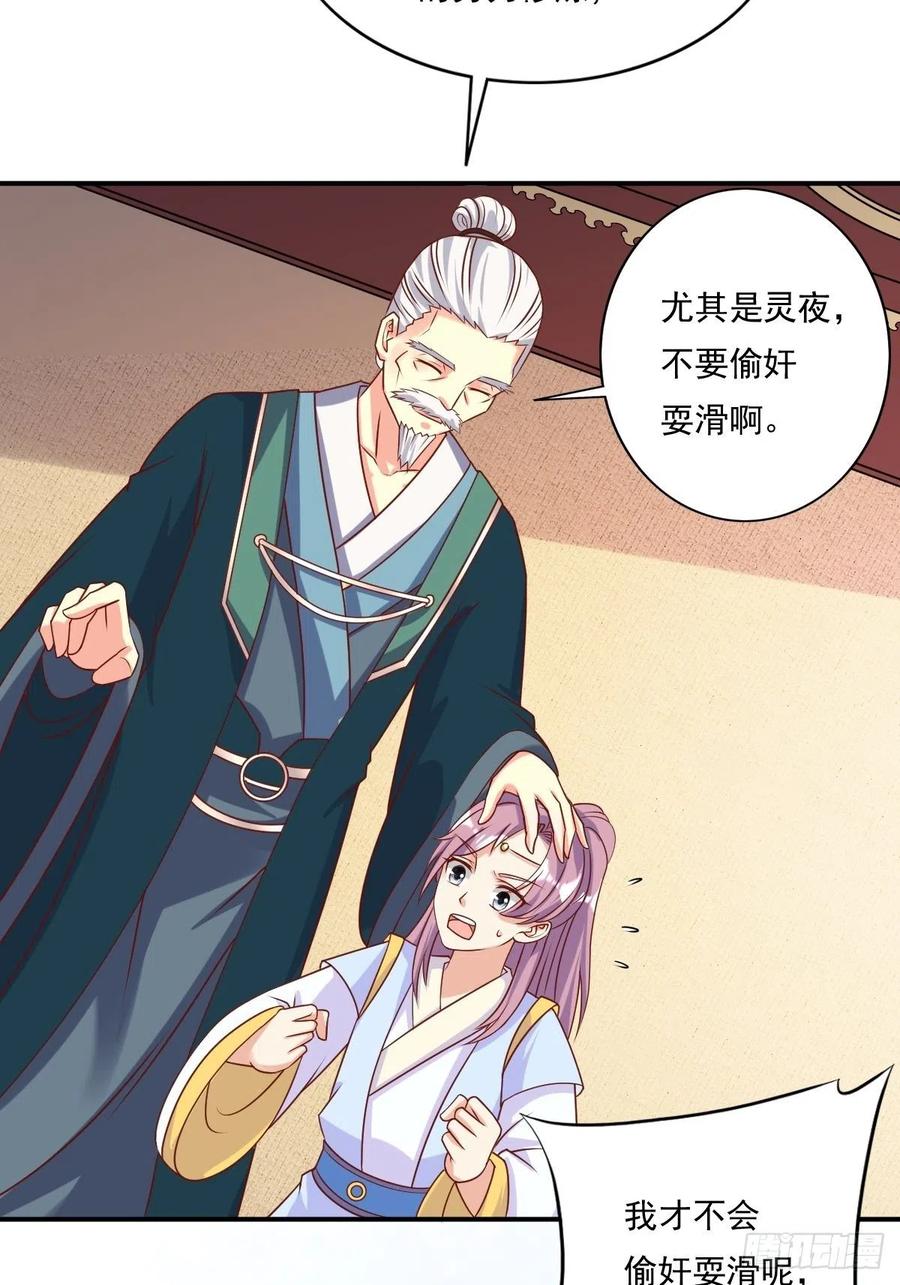 这个王爷他克妻，得盘! - 131 姚家与甘家 - 第33张图