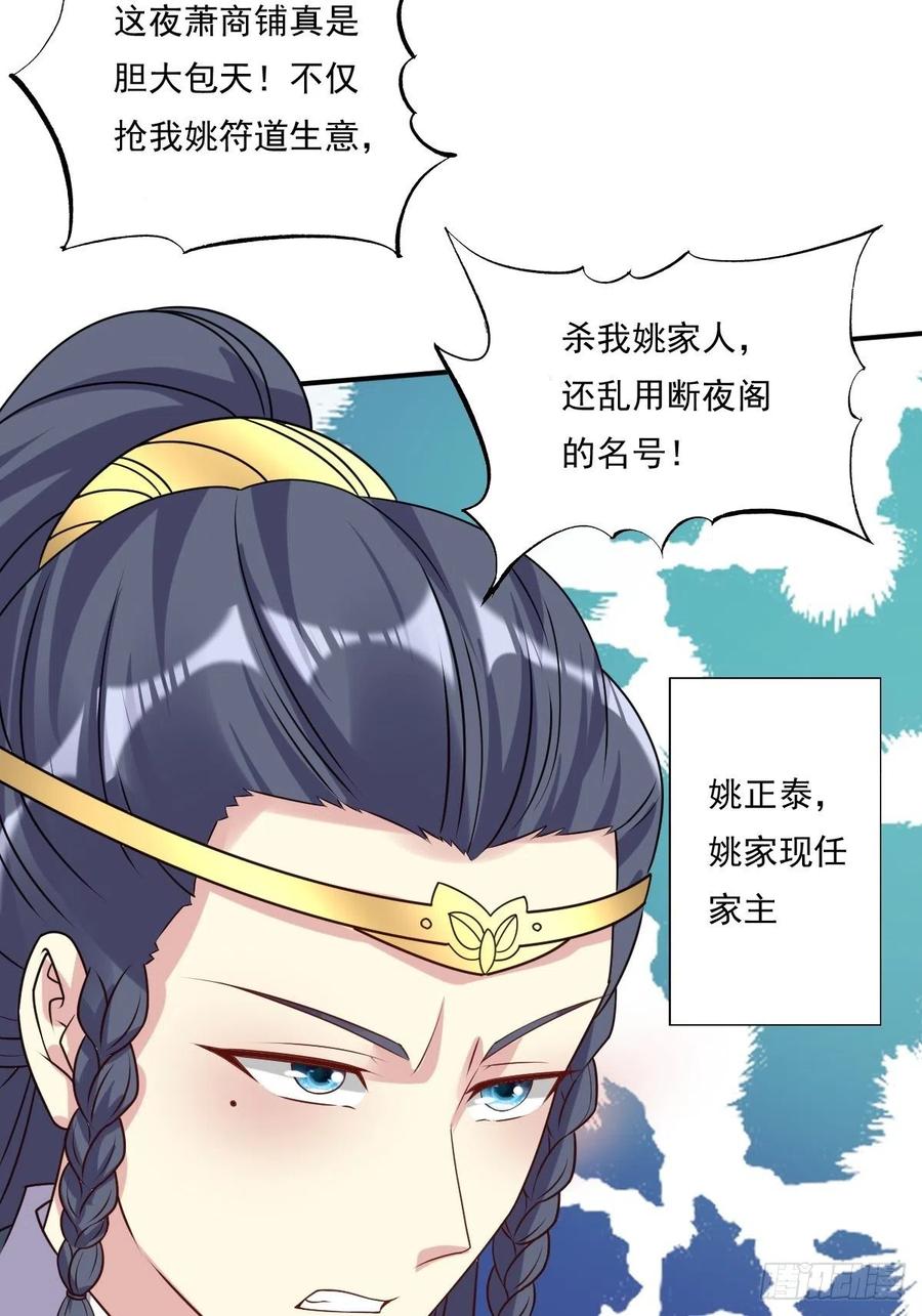 这个王爷他克妻，得盘! - 131 姚家与甘家 - 第39张图