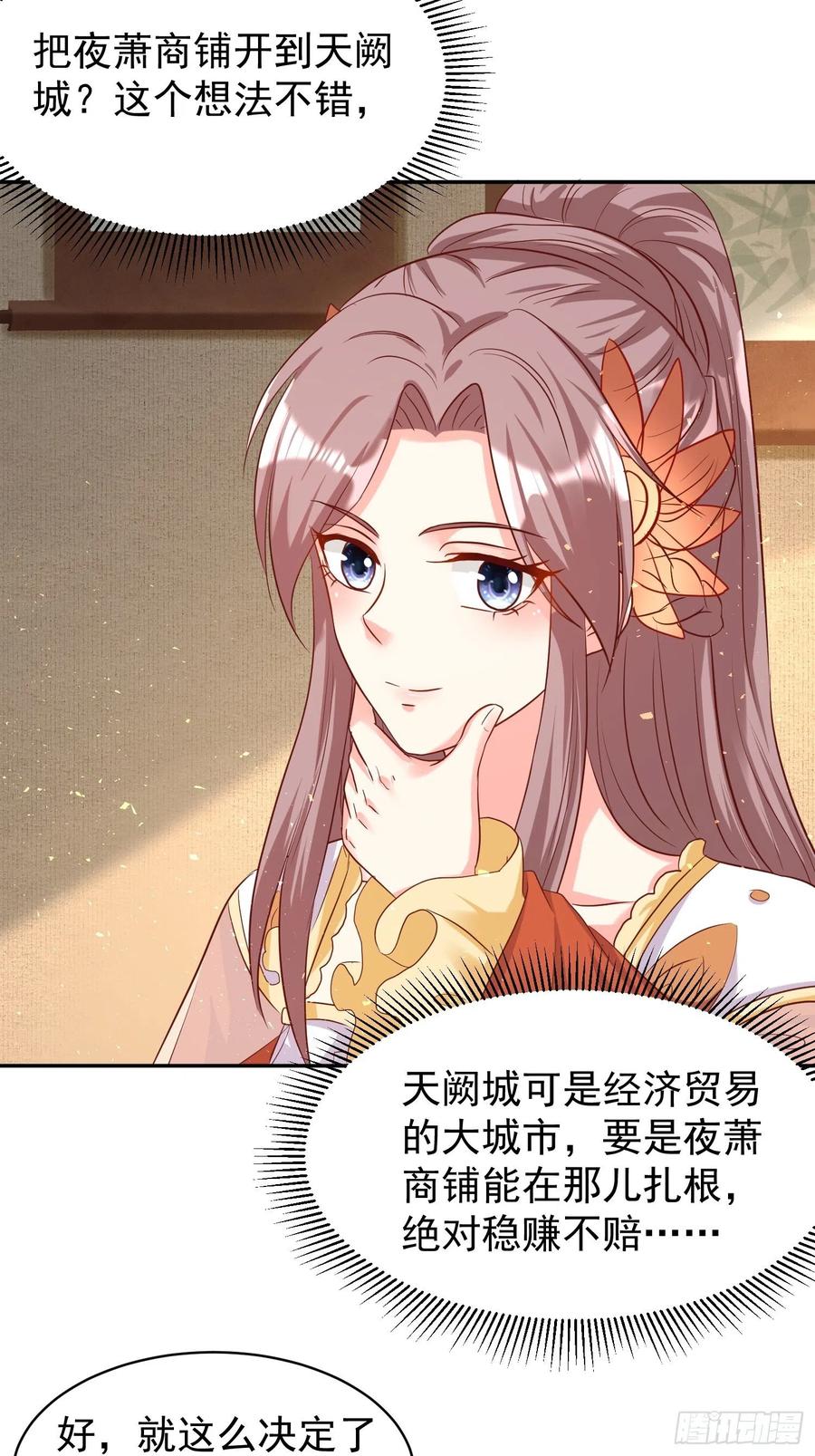 这个王爷他克妻，得盘! - 131 姚家与甘家 - 第20张图