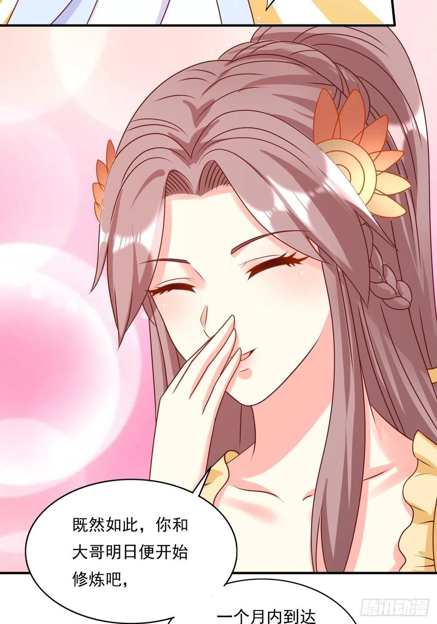 这个王爷他克妻，得盘! - 131 姚家与甘家 - 第24张图