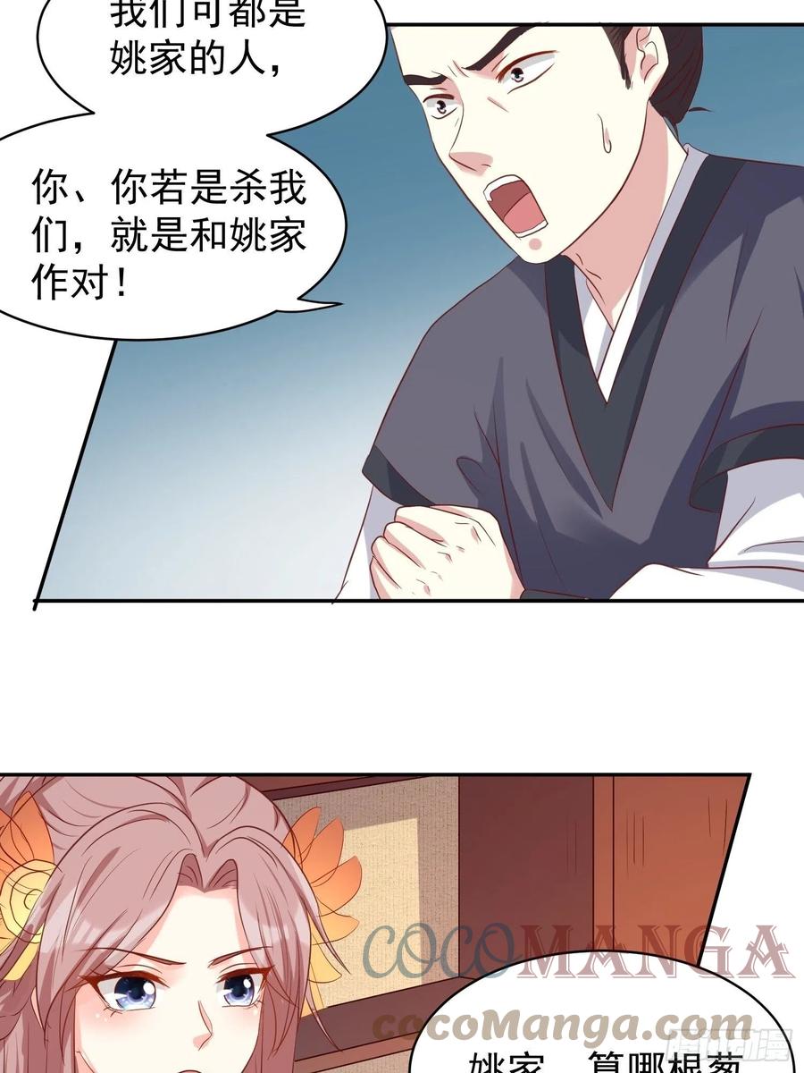 这个王爷他克妻，得盘! - 131 姚家与甘家 - 第7张图
