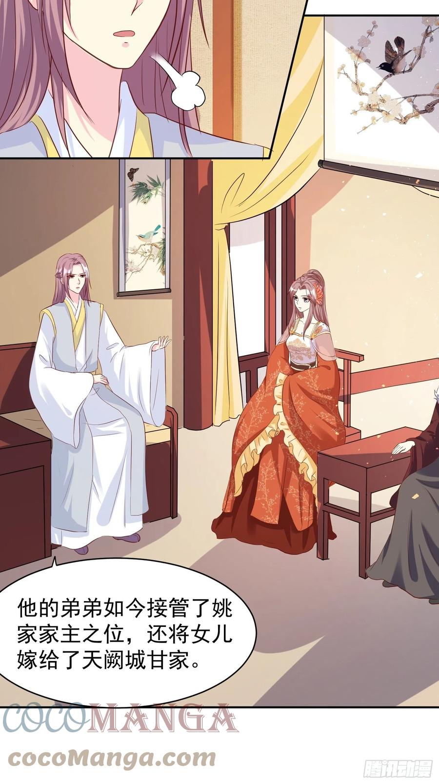 这个王爷他克妻，得盘! - 131 姚家与甘家 - 第16张图