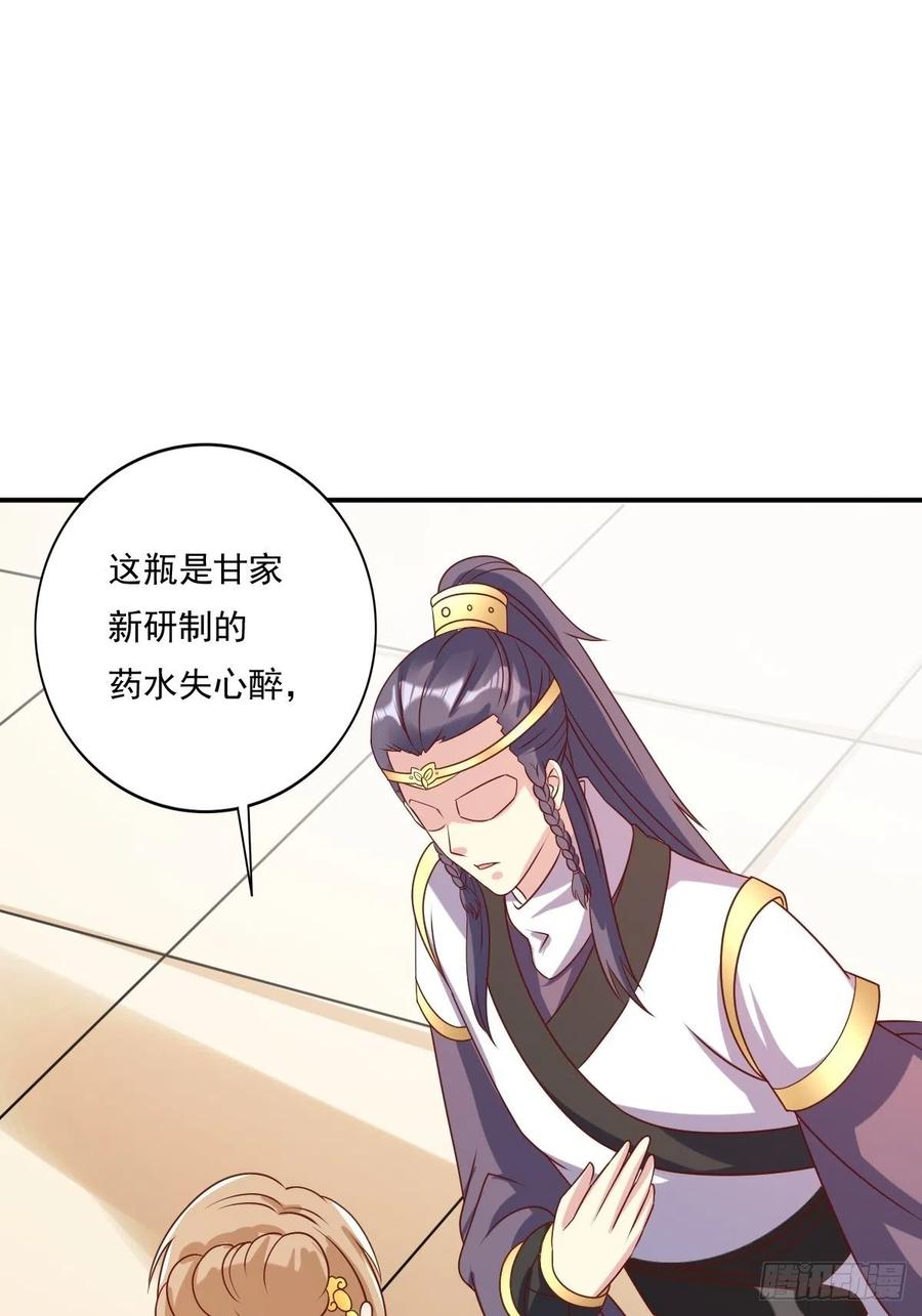 这个王爷他克妻，得盘! - 131 姚家与甘家 - 第45张图