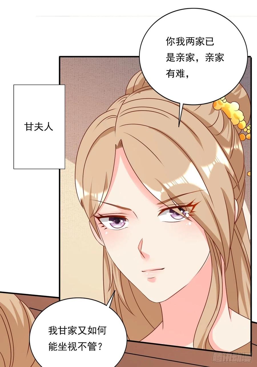 这个王爷他克妻，得盘! - 131 姚家与甘家 - 第42张图