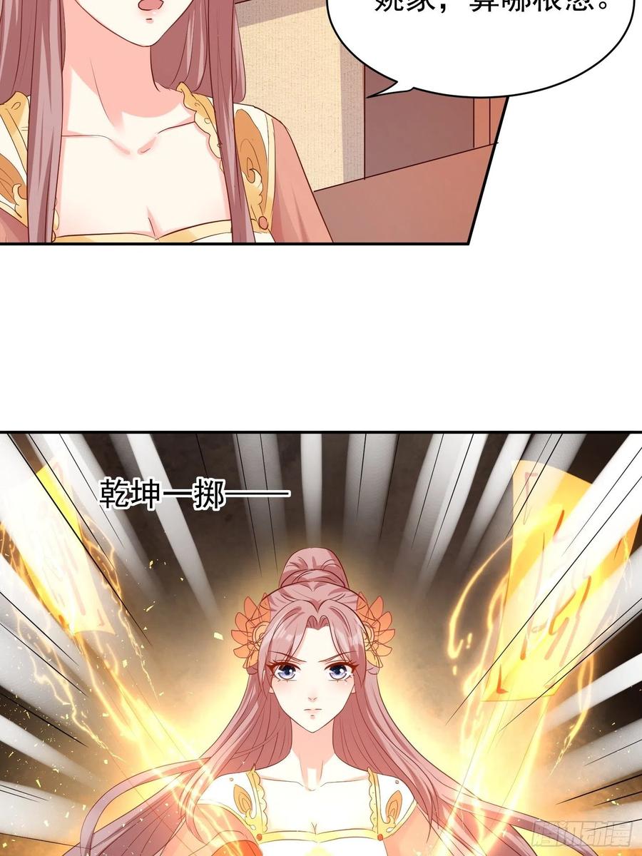 这个王爷他克妻，得盘! - 131 姚家与甘家 - 第8张图