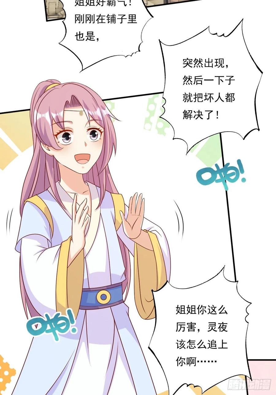 这个王爷他克妻，得盘! - 131 姚家与甘家 - 第23张图