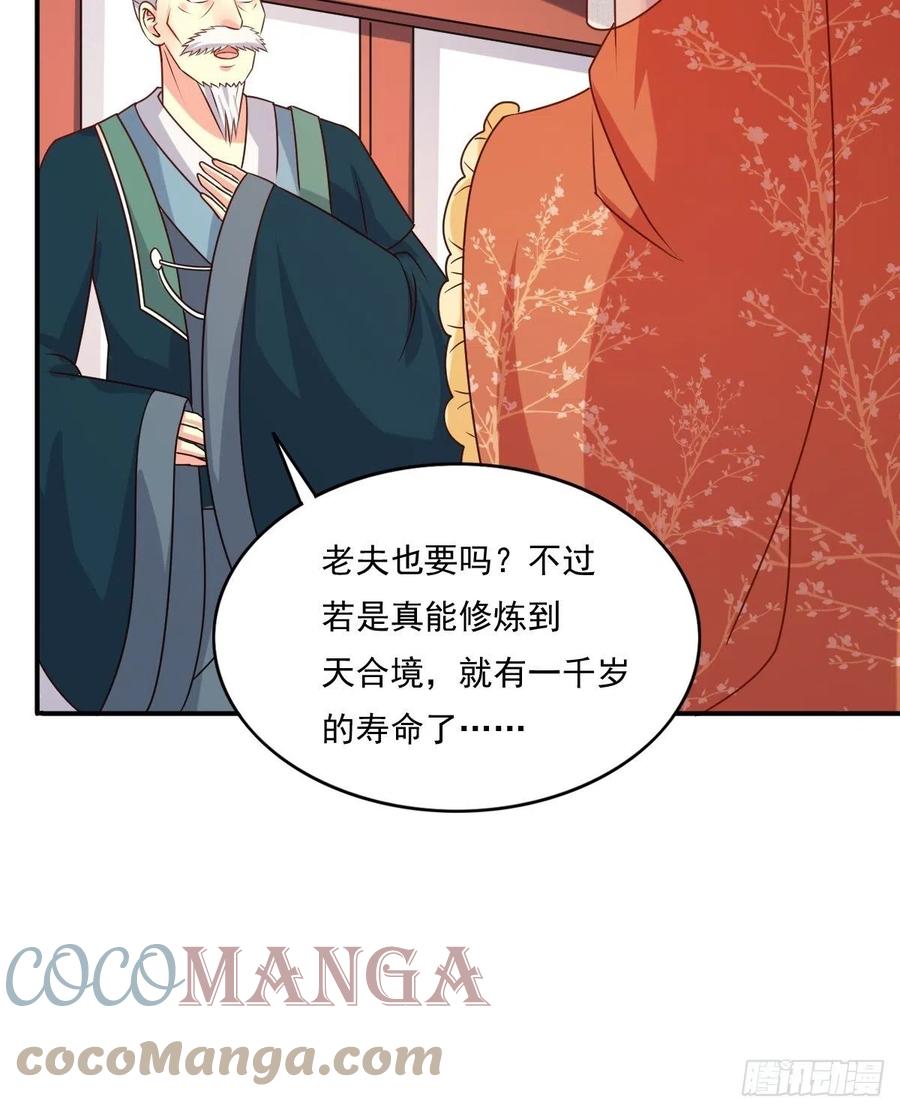 这个王爷他克妻，得盘! - 131 姚家与甘家 - 第31张图