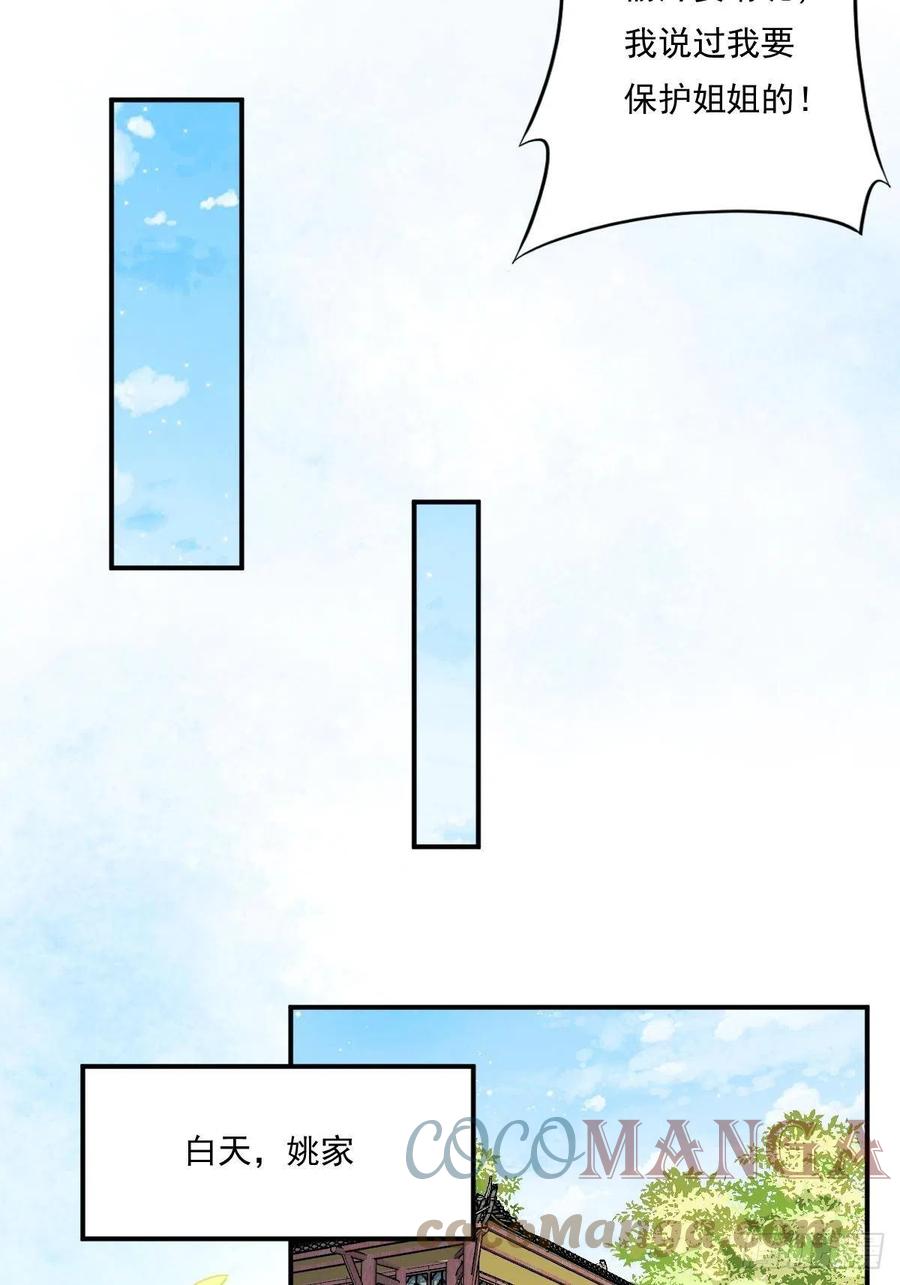 这个王爷他克妻，得盘! - 131 姚家与甘家 - 第34张图