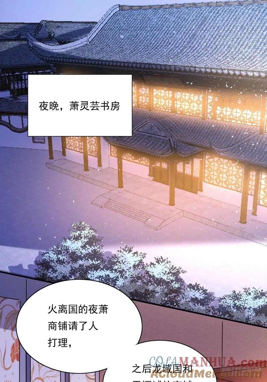 这个王爷他克妻，得盘! - 第 132 吃醋 - 第3张图